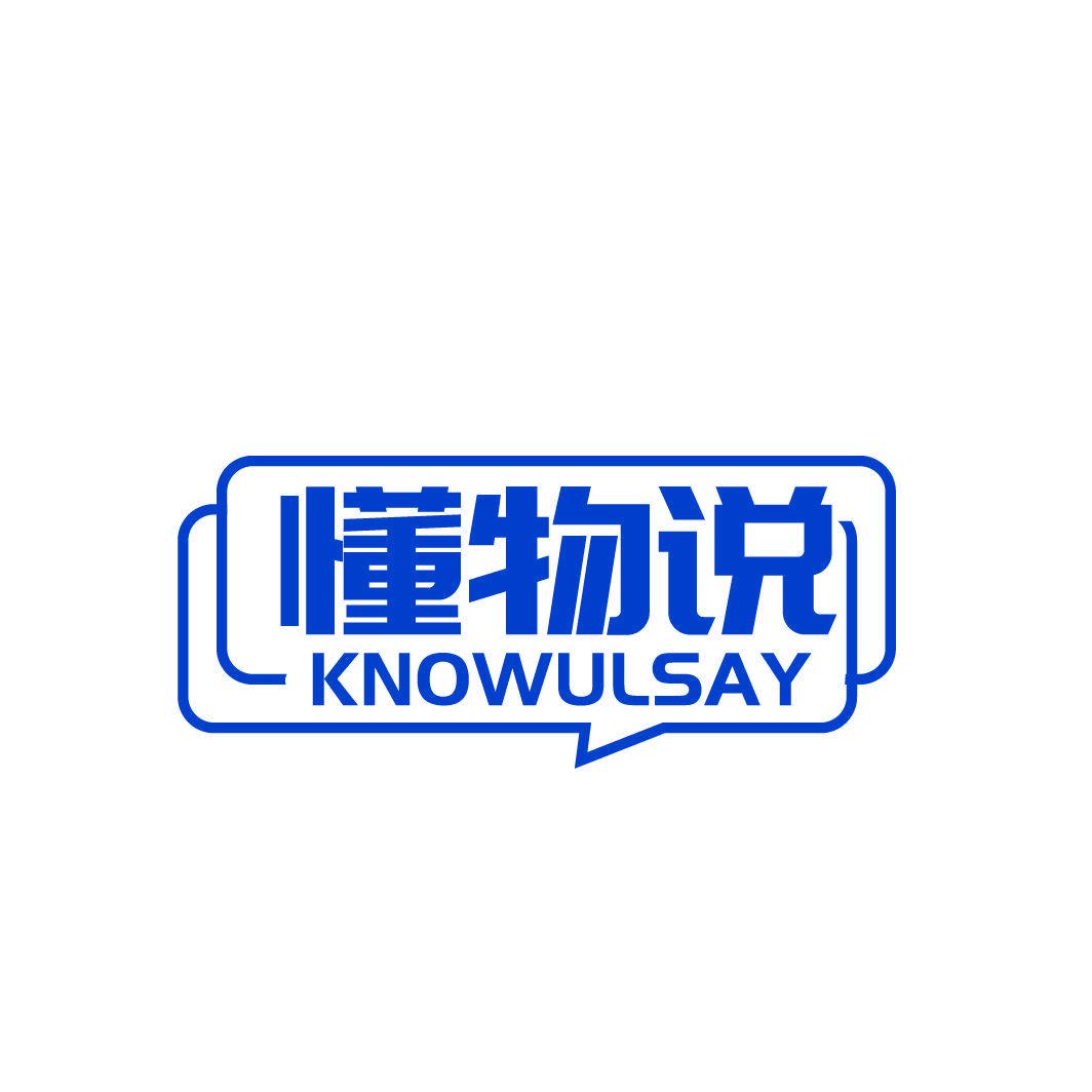 懂物說 KNOWULSAY