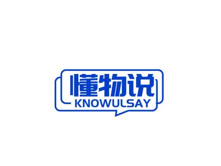 懂物說 KNOWULSAY