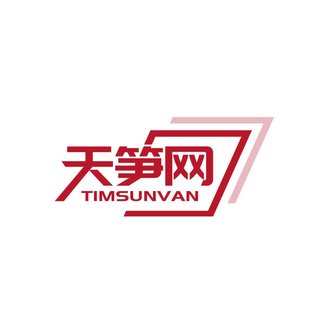 天筍網(wǎng) TIMSUNVAN