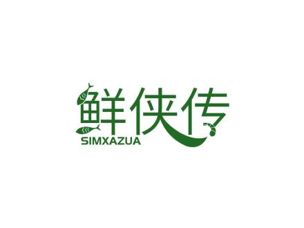 鮮俠傳 SIMXAZUA