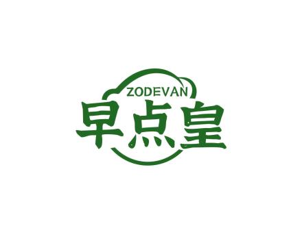 ZODEVAN 早點(diǎn)皇