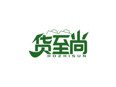 貨至尚 HOZHISUN