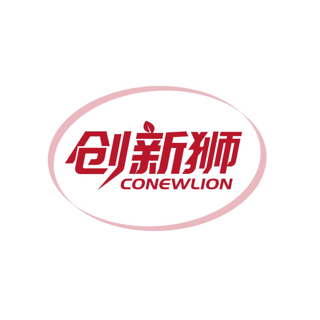 創(chuàng)新獅 CONEWLION