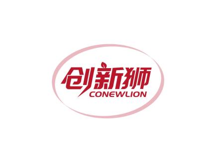 創新獅 CONEWLION