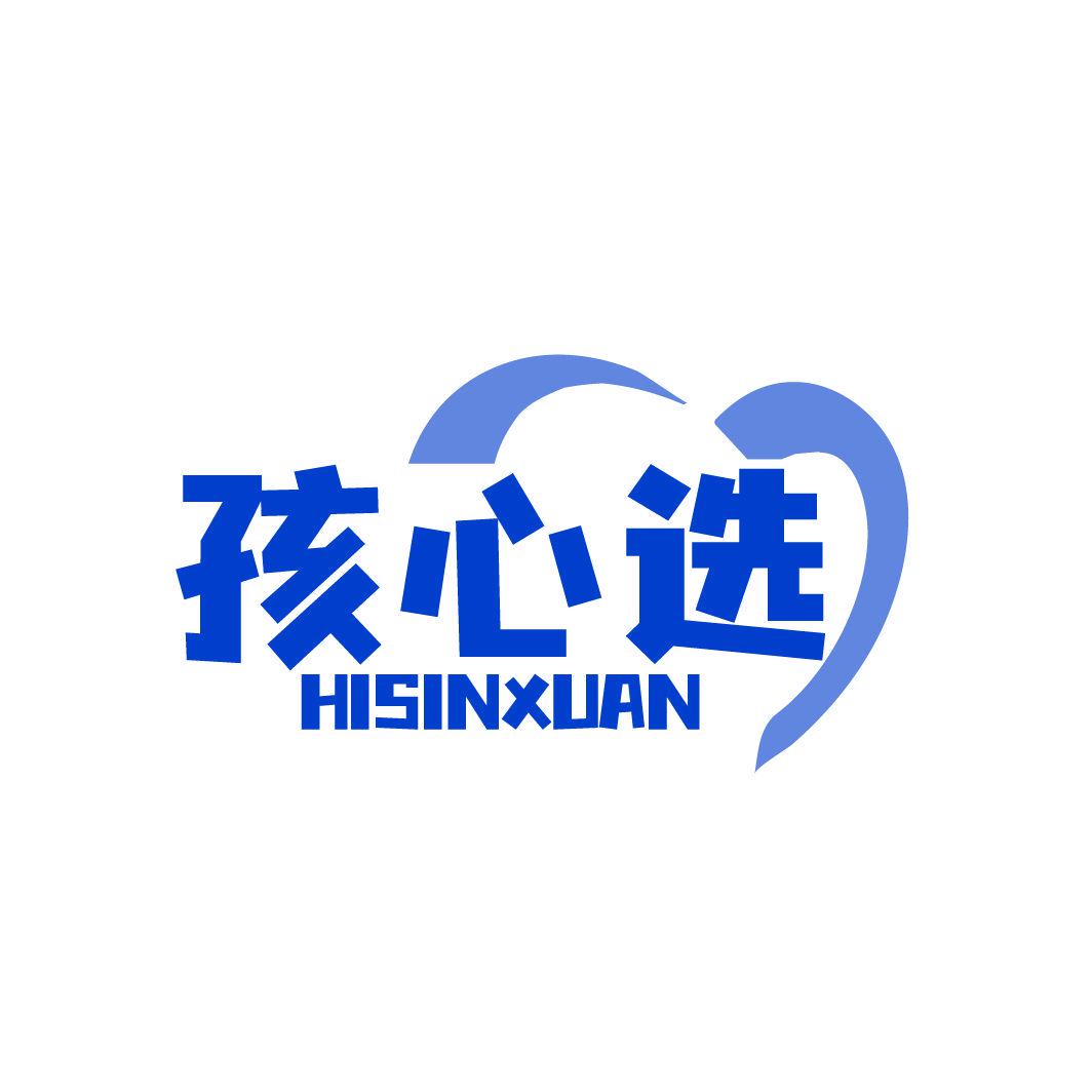 孩心選 HISINXUAN