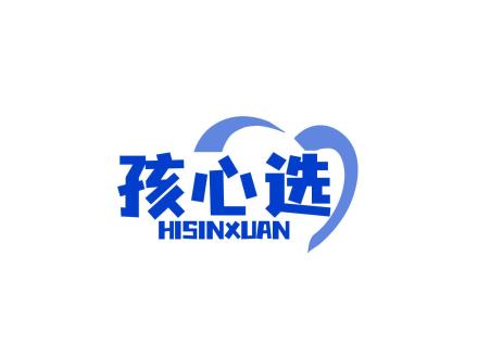 孩心選 HISINXUAN