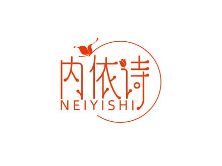 內(nèi)依詩