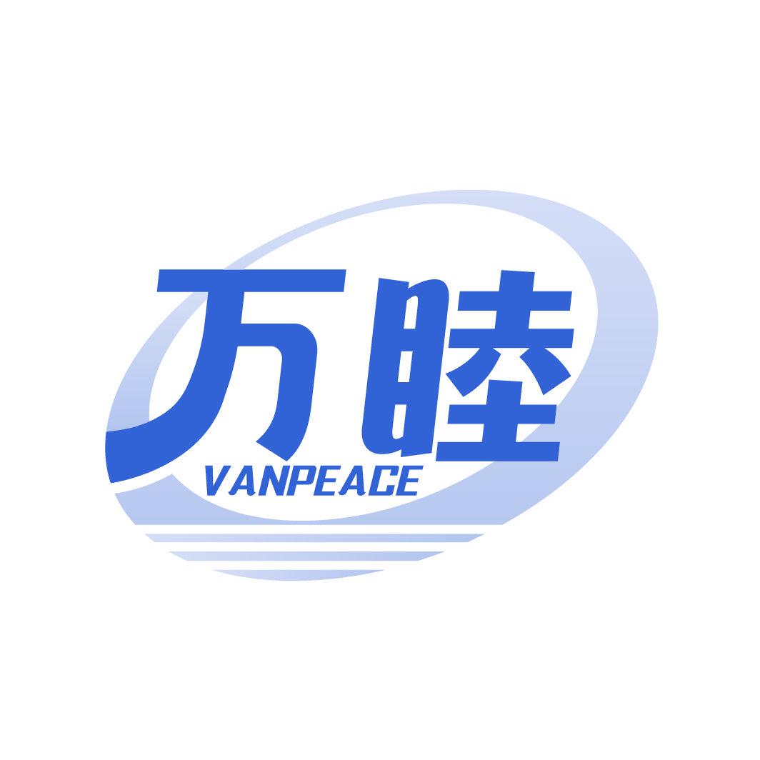 萬睦 VANPEACE