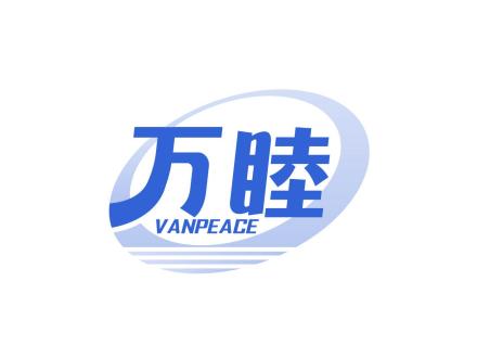 萬睦 VANPEACE