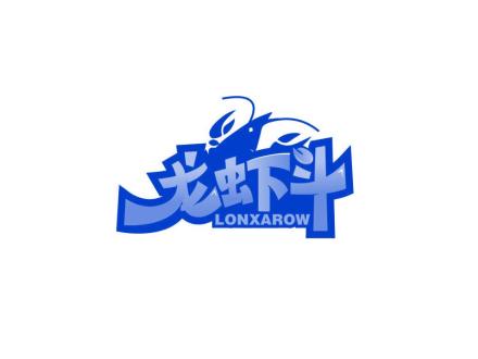 龍蝦斗 LONXAROW