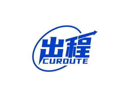 出程 CUROUTE