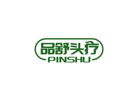 品舒頭療 PINSHU