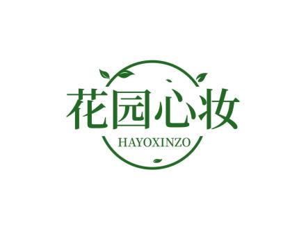 花園心妝 HAYOXINZO