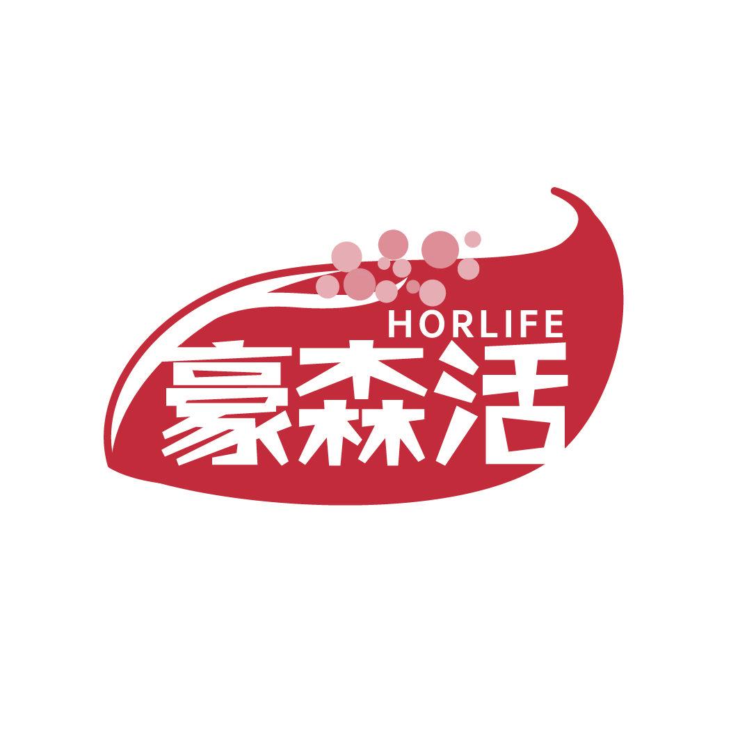 豪森活 HORLIFE