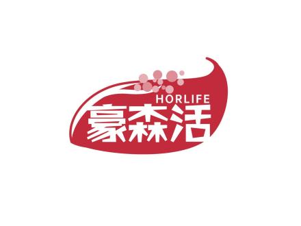 豪森活 HORLIFE