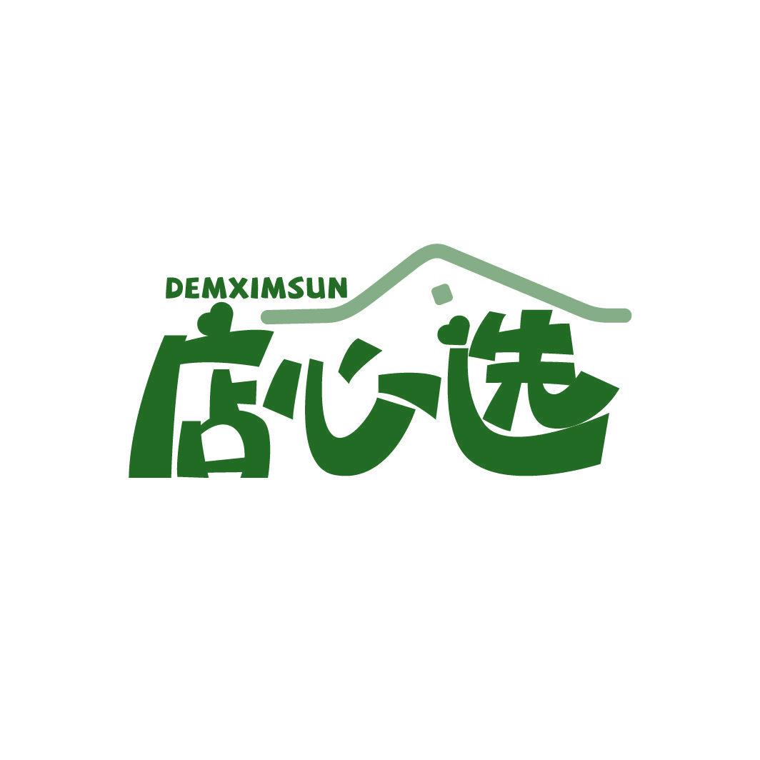 店心選 DEMXIMSUN