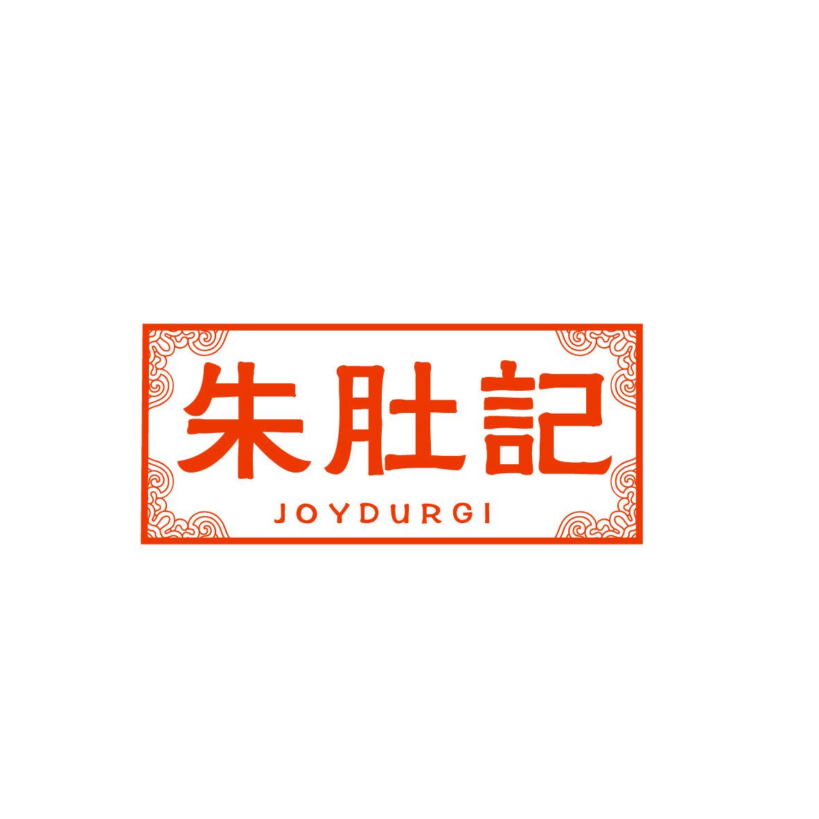 朱肚記 JOYDURGI