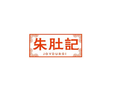 朱肚記 JOYDURGI
