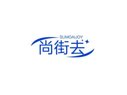 SUMGAIJOY 尚街去