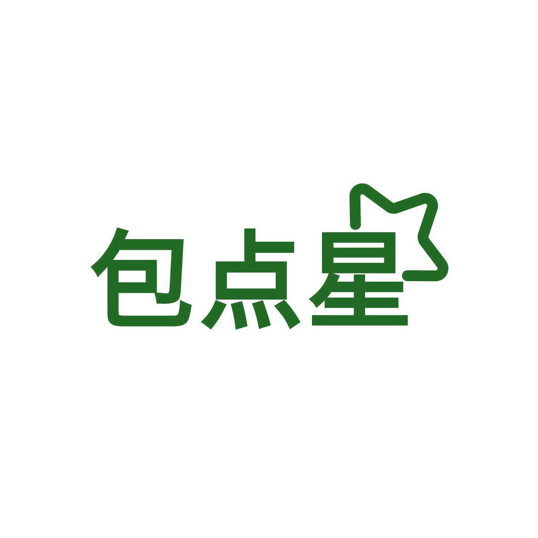 包點(diǎn)星