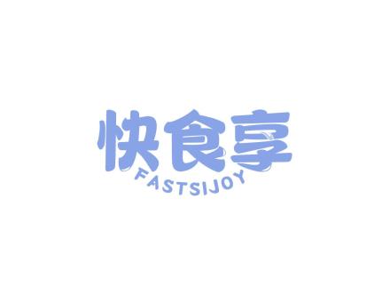 快食享 FASTSIJOY