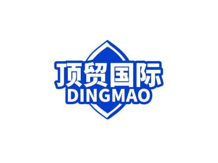 頂貿國際 DINGMAO