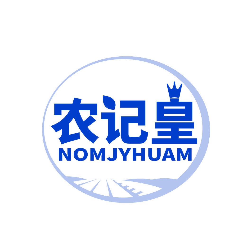 農(nóng)記皇 NOMJYHUAM