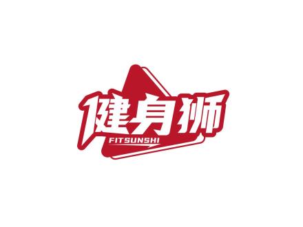 健身獅 FITSUNSHI