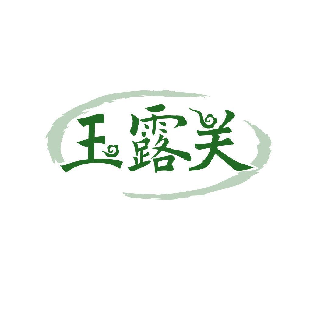 玉露關(guān)