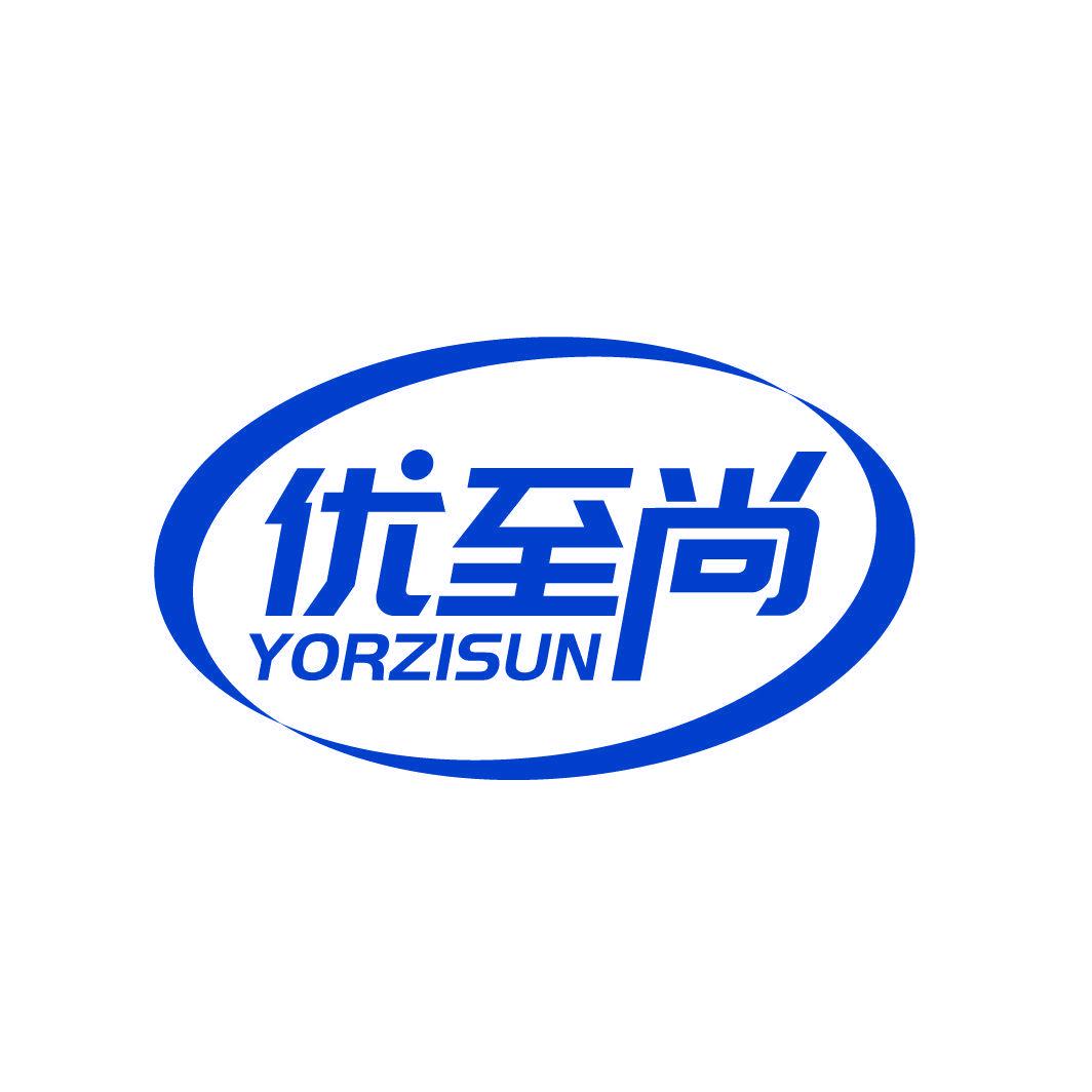 優(yōu)至尚 YORZISUN