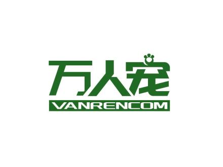 萬人寵 VANRENCOM