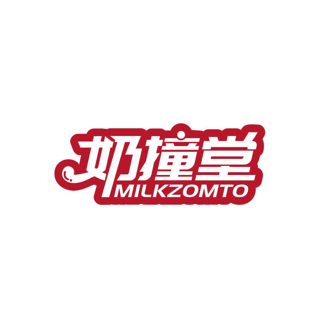 奶撞堂 MILKZOMTO