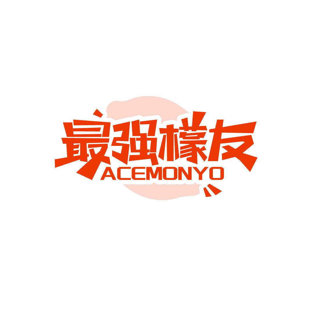 最強(qiáng)檬友 ACEMONYO