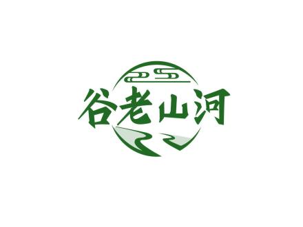 谷老山河