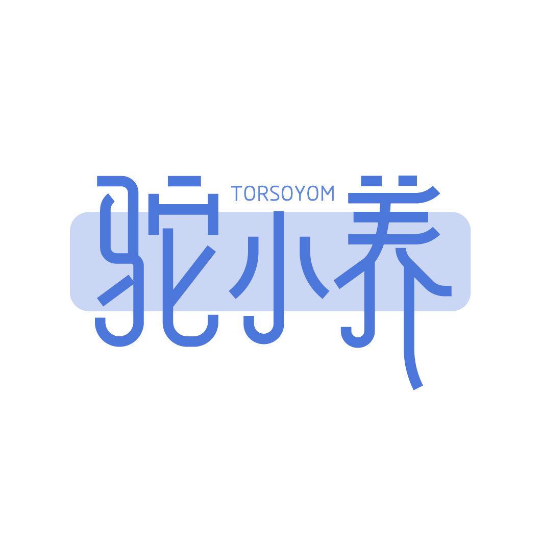 駝小養(yǎng) TORSOYOM