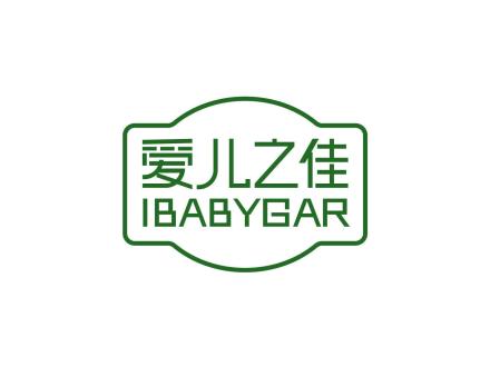 愛兒之佳 IBABYGAR