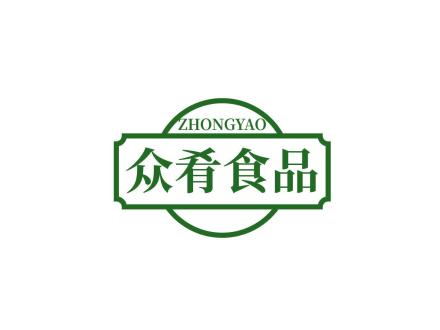 眾肴食品 ZHONGYAO