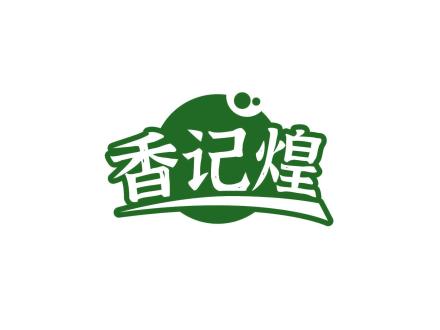 香記煌