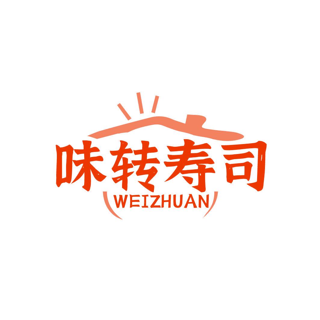 味轉(zhuǎn)壽司 WEIZHUAN