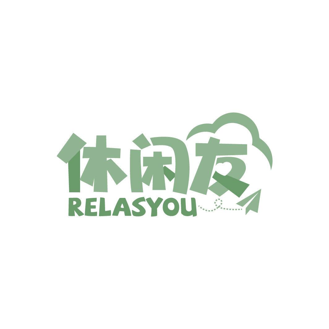 休閑友 RELASYOU