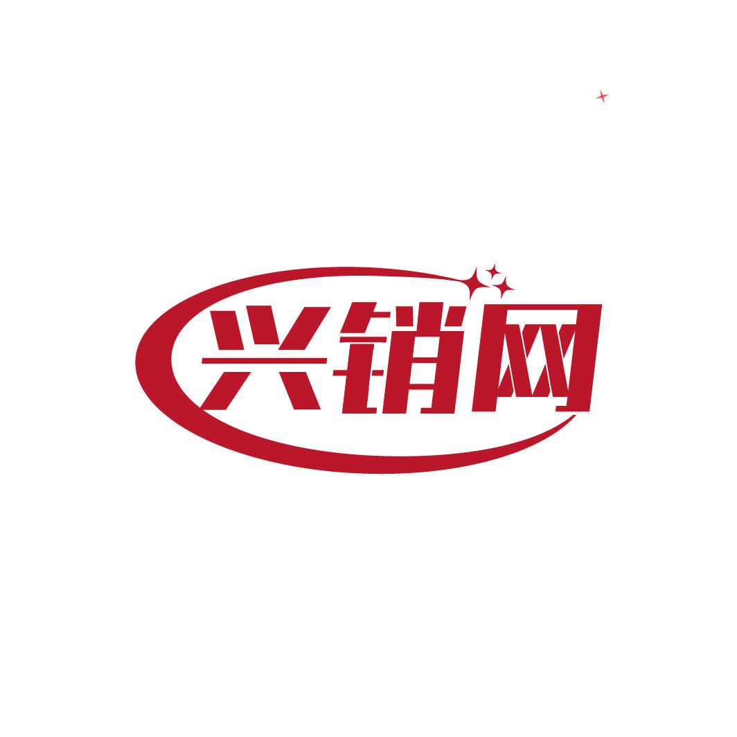 興銷網(wǎng)