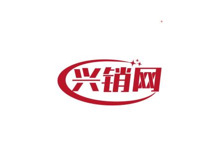 興銷網(wǎng)