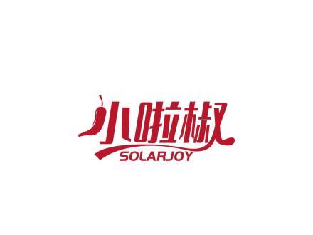 小啦椒 SOLARJOY