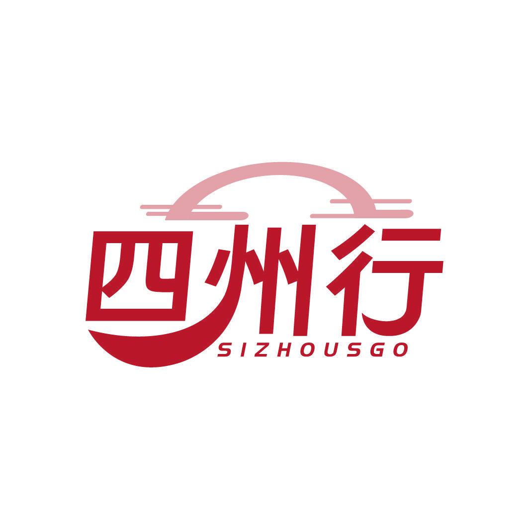 四州行 SIZHOUSGO