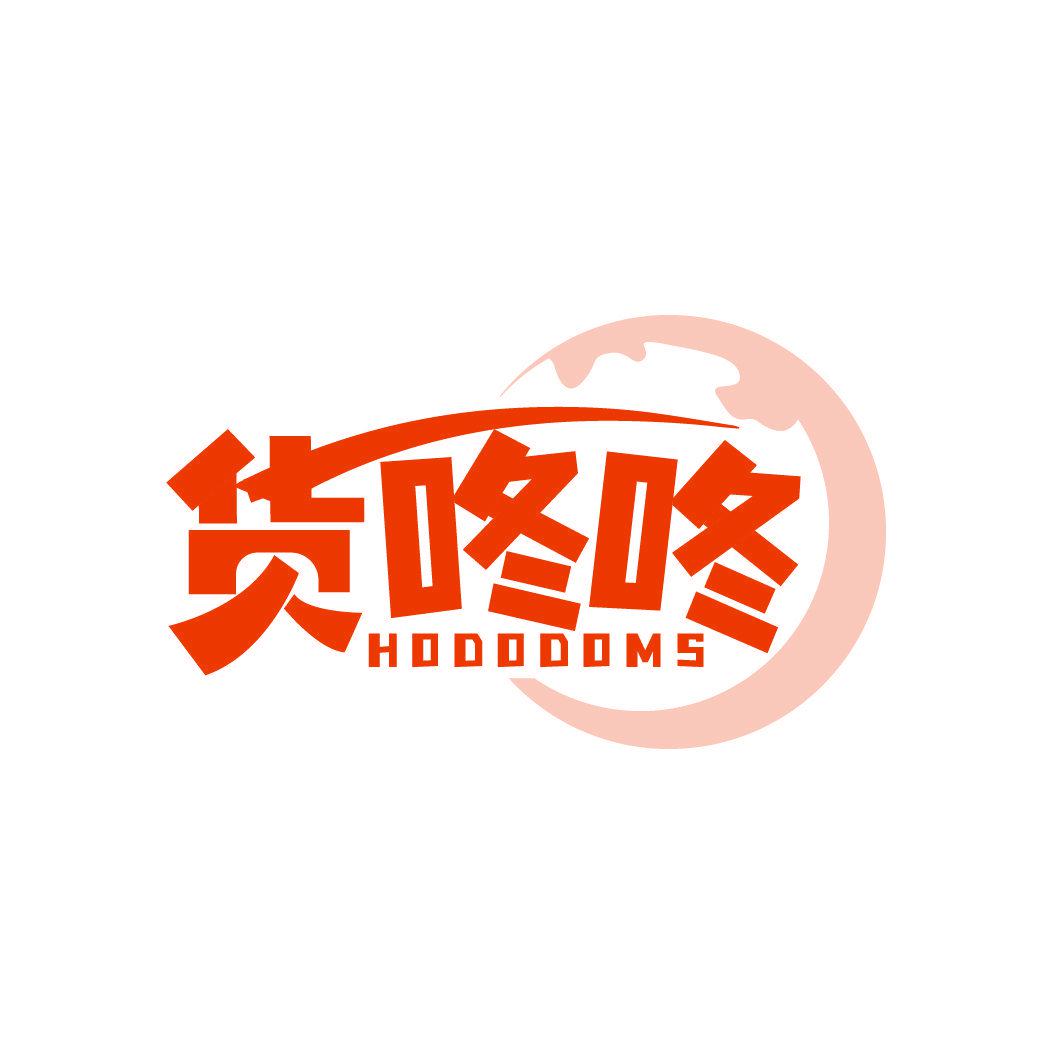 貨咚咚 HODODOMS