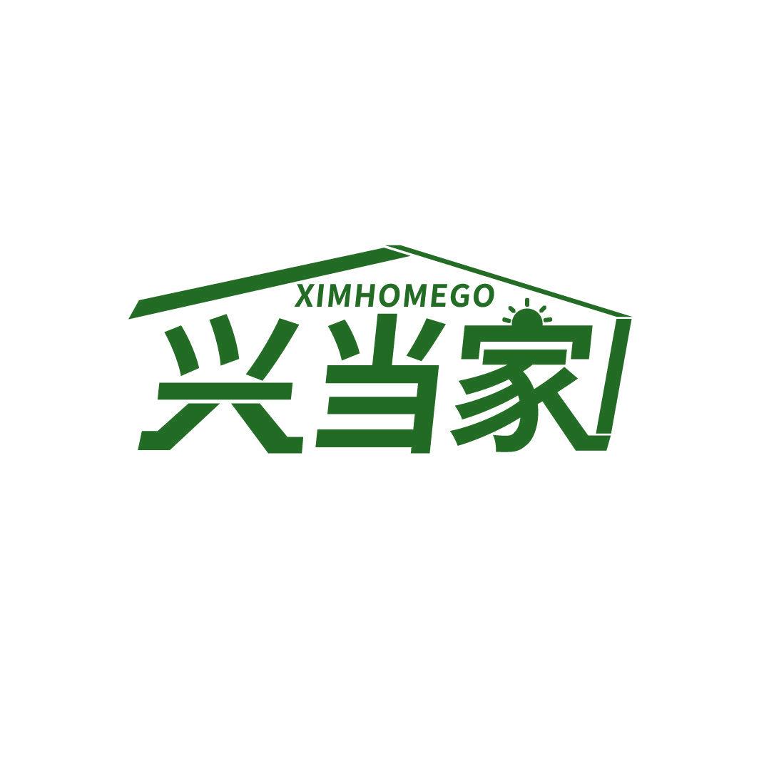 興當(dāng)家 XIMHOMEGO