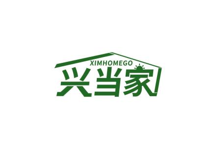 興當家 XIMHOMEGO