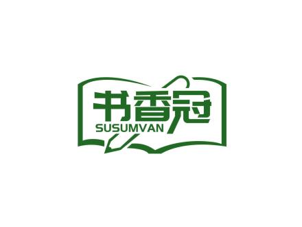 書香冠 SUSUMVAN