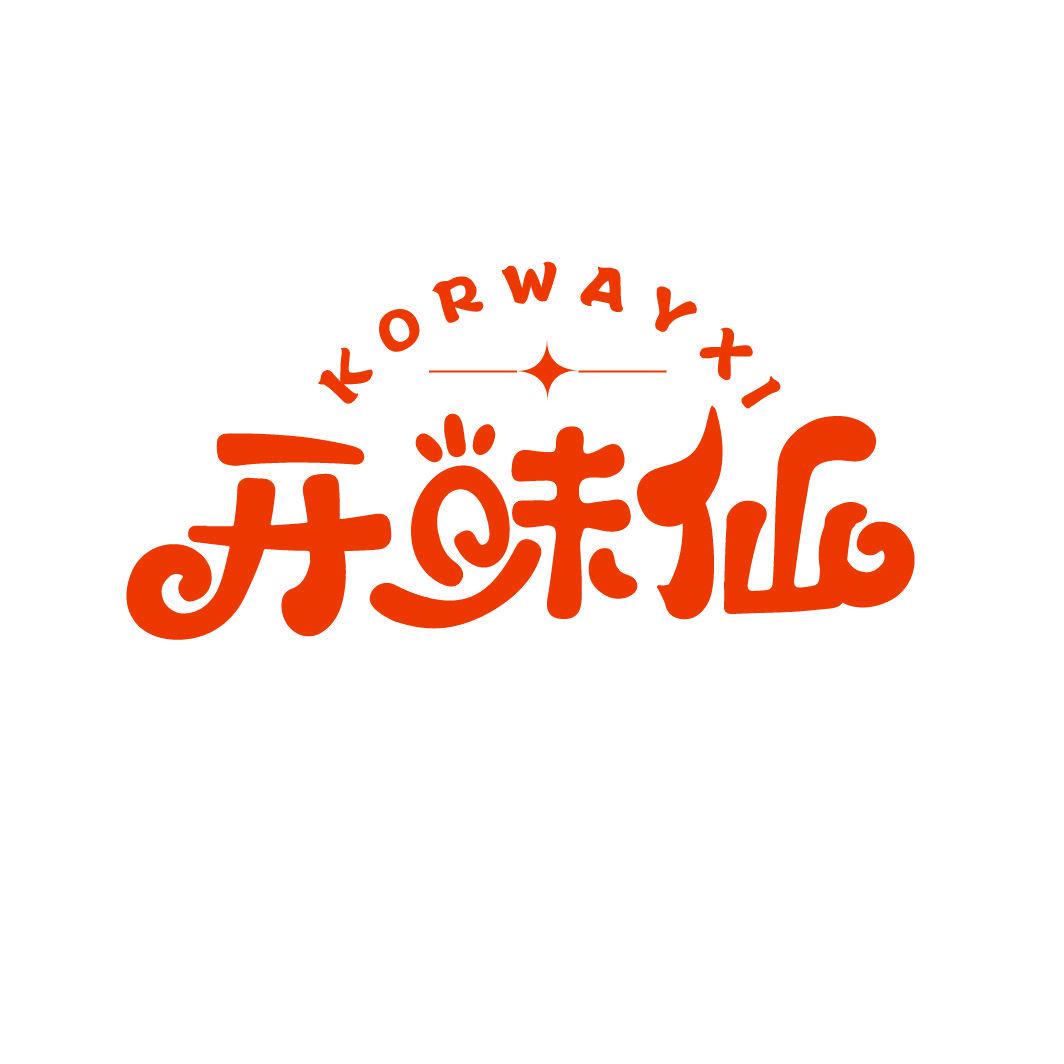 開味仙 KORWAYXI