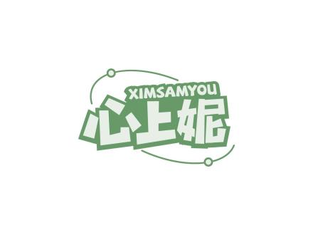 心上妮 XIMSAMYOU